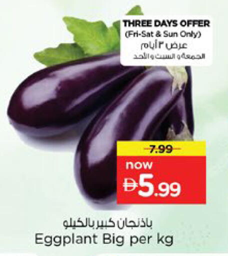 Eggplant available at نستو هايبرماركت in الإمارات العربية المتحدة , الامارات - دبي