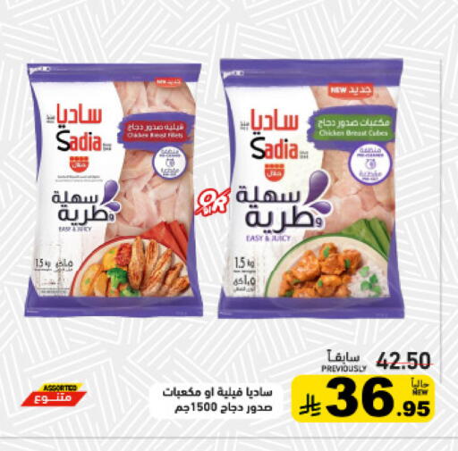 available at أسواق رامز in مملكة العربية السعودية, السعودية, سعودية - الرياض