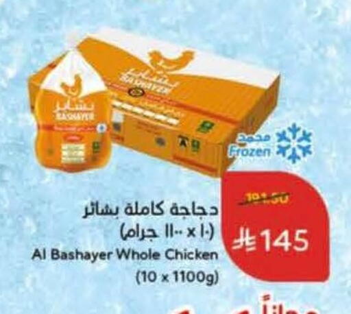 available at هايبر بنده in مملكة العربية السعودية, السعودية, سعودية - الخرج