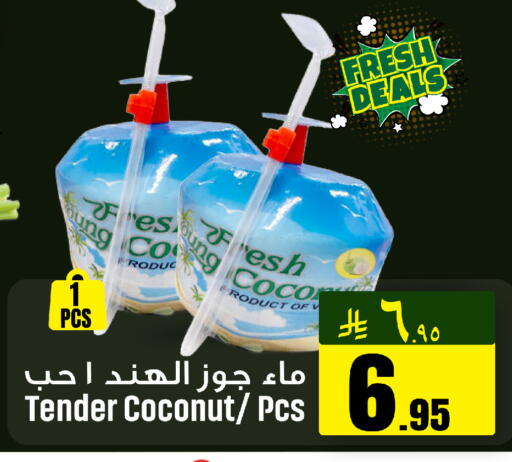 Coconut available at مركز التسوق نحن واحد in مملكة العربية السعودية, السعودية, سعودية - الخبر‎