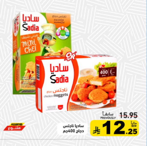 available at أسواق رامز in مملكة العربية السعودية, السعودية, سعودية - الرياض