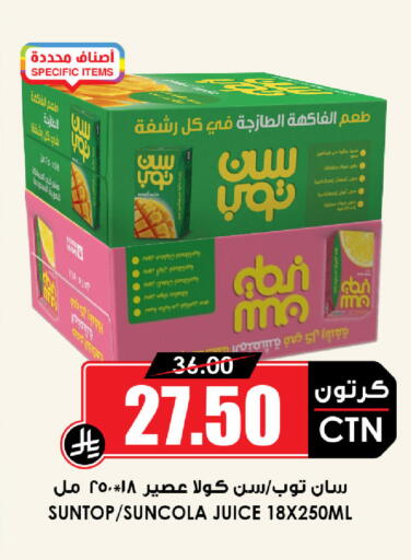 available at Prime Supermarket in KSA, Saudi Arabia, Saudi - Khamis Mushait