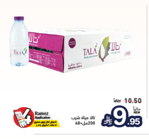 available at أسواق رامز in مملكة العربية السعودية, السعودية, سعودية - الرياض