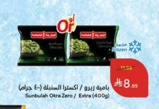Okra available at Hyper Panda in KSA, Saudi Arabia, Saudi - Al Khobar