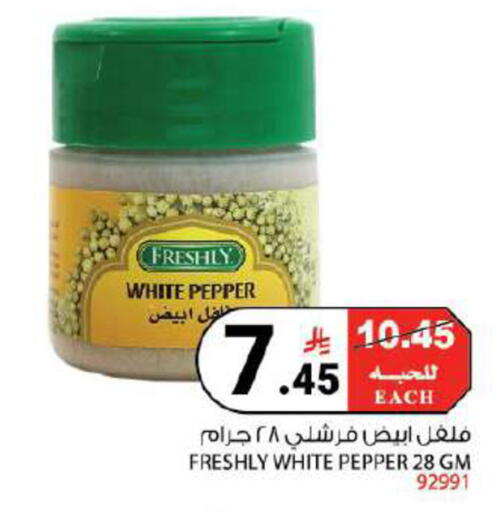 Pepper available at هاوس كير in مملكة العربية السعودية, السعودية, سعودية - مكة المكرمة