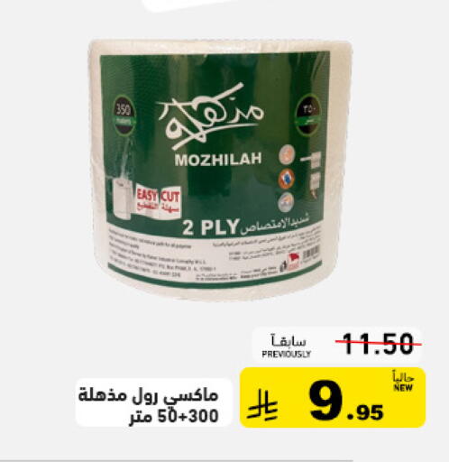 available at أسواق رامز in مملكة العربية السعودية, السعودية, سعودية - الرياض