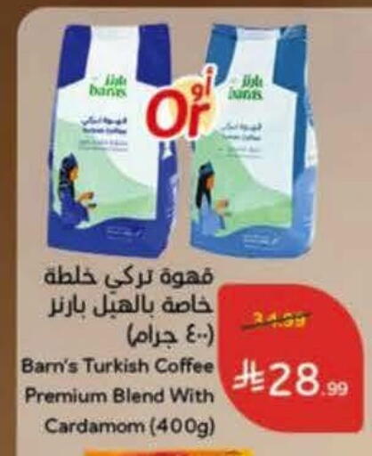 Cardamom available at Hyper Panda in KSA, Saudi Arabia, Saudi - Al Khobar