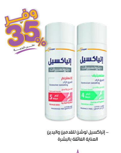 available at صيدليات انوفا in مملكة العربية السعودية, السعودية, سعودية - القطيف‎
