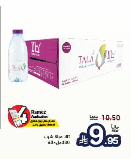 available at أسواق رامز in مملكة العربية السعودية, السعودية, سعودية - الرياض