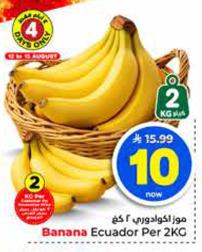 Banana from Ecuador available at هايبر الوفاء in مملكة العربية السعودية, السعودية, سعودية - جدة
