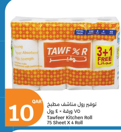 available at City Hypermarket in Qatar - Al Rayyan