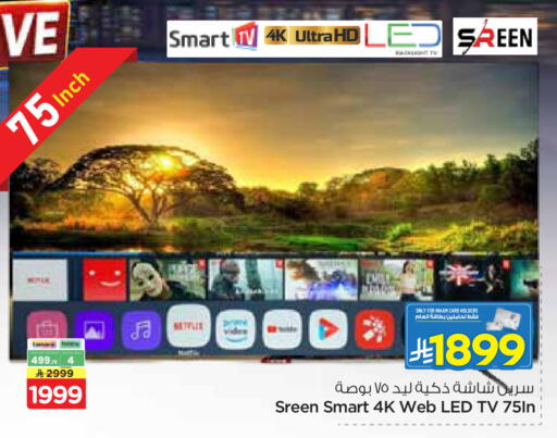 available at Nesto in KSA, Saudi Arabia, Saudi - Riyadh