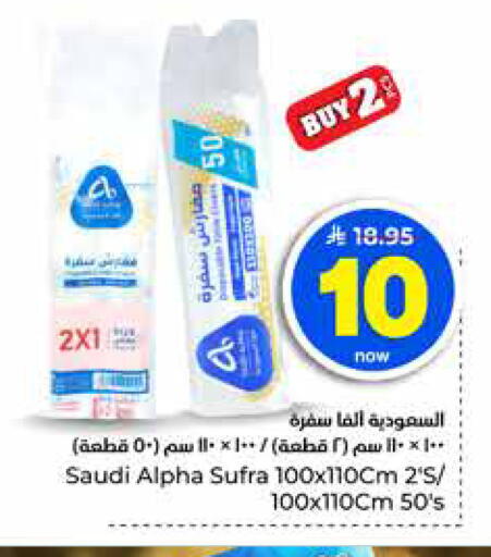 available at هايبر الوفاء in مملكة العربية السعودية, السعودية, سعودية - جدة