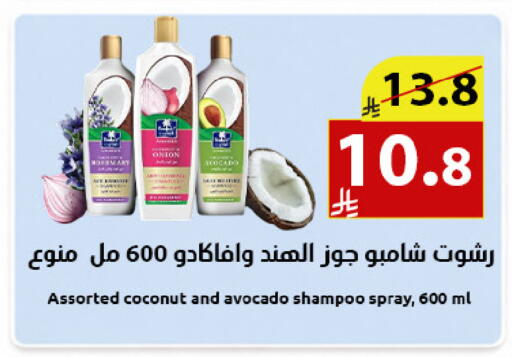 Coconut Avocado Onion available at متاجر أبياتي in مملكة العربية السعودية, السعودية, سعودية - تبوك