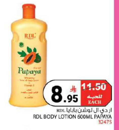 Papaya available at هاوس كير in مملكة العربية السعودية, السعودية, سعودية - مكة المكرمة