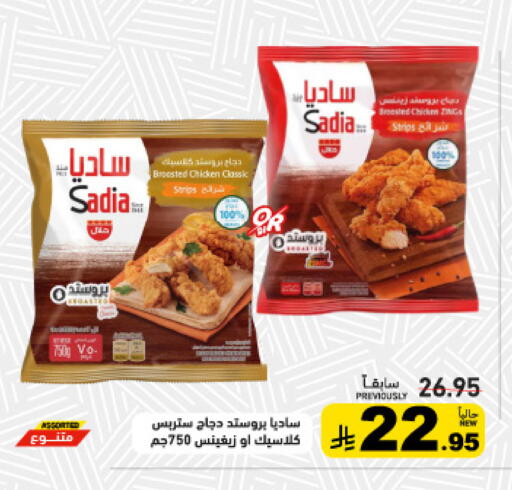 available at أسواق رامز in مملكة العربية السعودية, السعودية, سعودية - الرياض