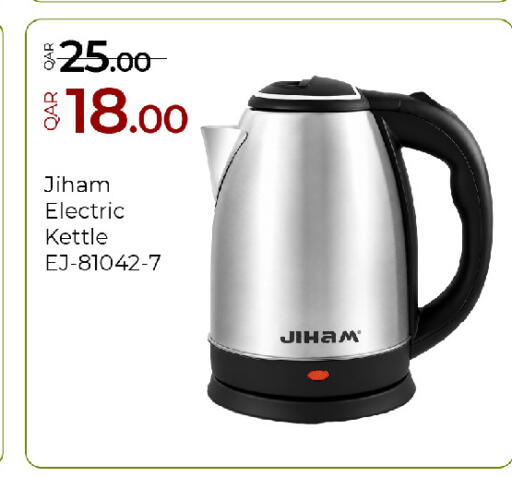 available at جي-ماكس هايبرماركت in قطر - الوكرة