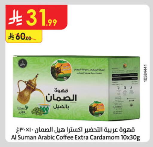 Cardamom available at Danube in KSA, Saudi Arabia, Saudi - Khamis Mushait