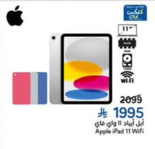Apple available at Hyper Panda in KSA, Saudi Arabia, Saudi - Al Khobar