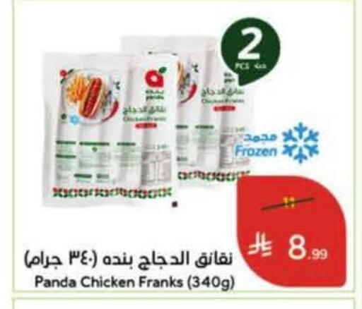 available at Hyper Panda in KSA, Saudi Arabia, Saudi - Al Khobar