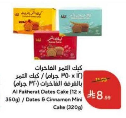 Cinnamon available at Hyper Panda in KSA, Saudi Arabia, Saudi - Al Khobar