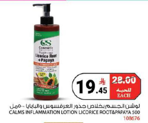 Papaya Licorice available at هاوس كير in مملكة العربية السعودية, السعودية, سعودية - مكة المكرمة