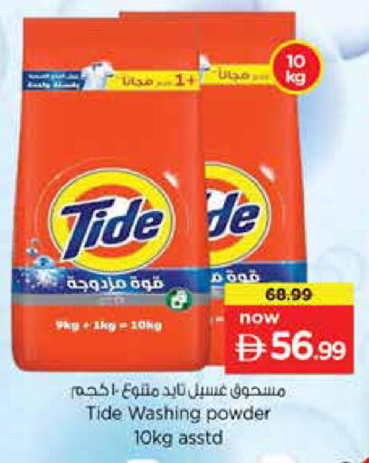 available at نستو هايبرماركت in الإمارات العربية المتحدة , الامارات - دبي