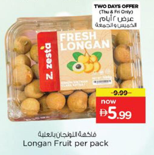 Longan available at نستو هايبرماركت in الإمارات العربية المتحدة , الامارات - دبي