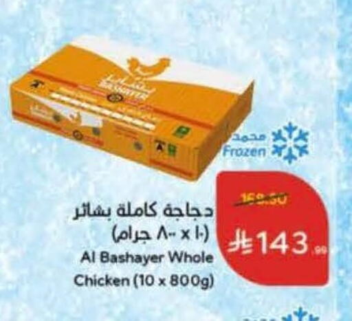 available at هايبر بنده in مملكة العربية السعودية, السعودية, سعودية - الخرج