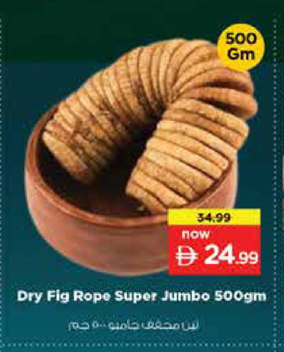 Fig available at نستو هايبرماركت in الإمارات العربية المتحدة , الامارات - دبي