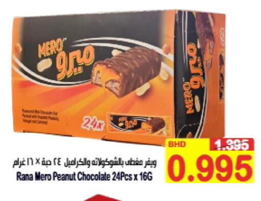 available at أسواق الساتر in البحرين