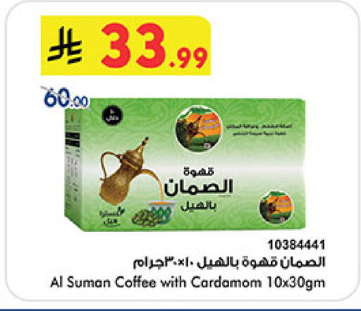 Cardamom available at بن داود in مملكة العربية السعودية, السعودية, سعودية - المدينة المنورة