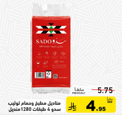 available at أسواق رامز in مملكة العربية السعودية, السعودية, سعودية - الرياض