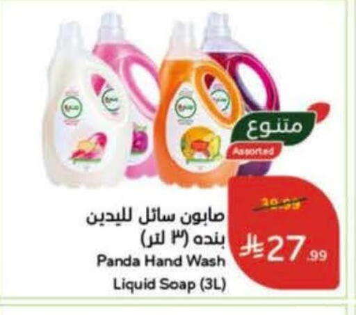 available at Hyper Panda in KSA, Saudi Arabia, Saudi - Al Khobar