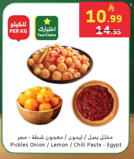 Lemon Onion available at Al Raya in KSA, Saudi Arabia, Saudi - Jeddah