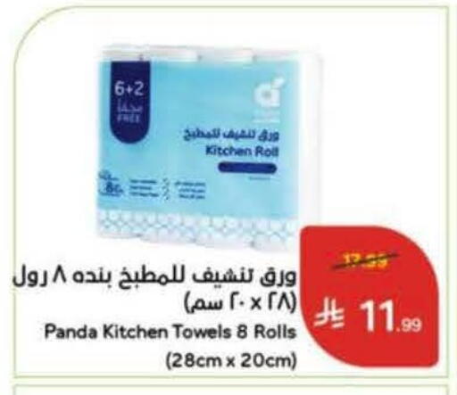 available at Hyper Panda in KSA, Saudi Arabia, Saudi - Al Khobar