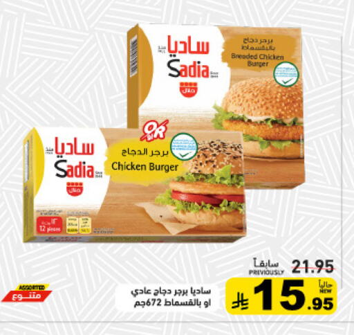 available at أسواق رامز in مملكة العربية السعودية, السعودية, سعودية - الرياض