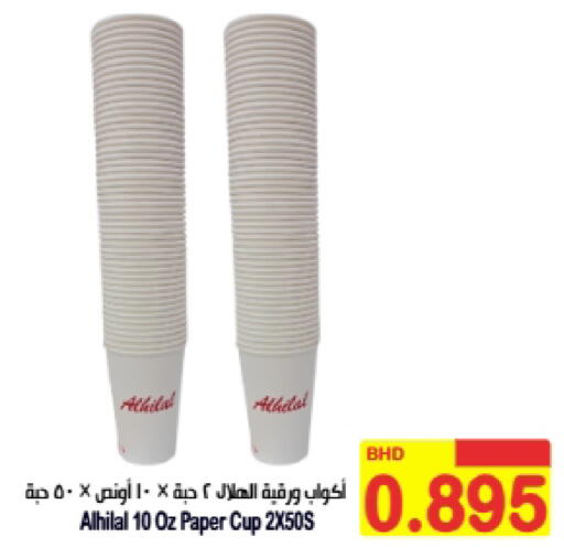 available at Al Sater Market in Bahrain