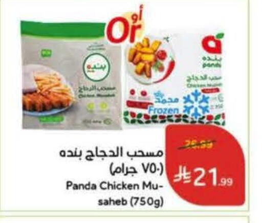 available at Hyper Panda in KSA, Saudi Arabia, Saudi - Al Khobar