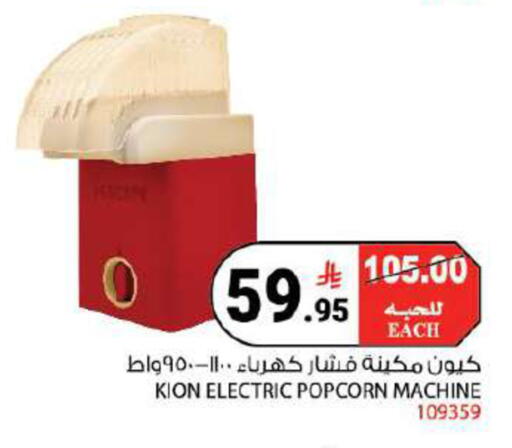 available at هاوس كير in مملكة العربية السعودية, السعودية, سعودية - مكة المكرمة