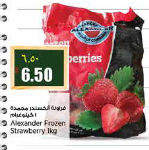 Strawberry available at ريتيل مارت in قطر - الشمال