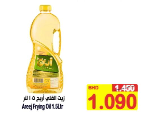 available at Al Sater Market in Bahrain