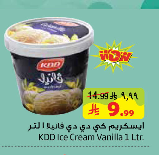 Vanilla available at Layan Hyper in KSA, Saudi Arabia, Saudi - Al Khobar
