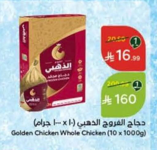 available at هايبر بنده in مملكة العربية السعودية, السعودية, سعودية - جدة
