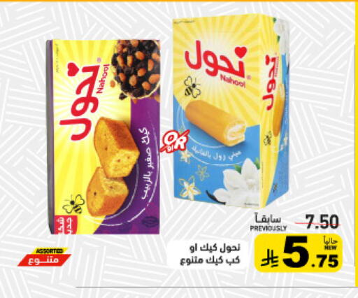available at أسواق رامز in مملكة العربية السعودية, السعودية, سعودية - الرياض