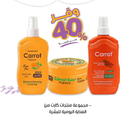 Papaya Carrot available at صيدليات انوفا in مملكة العربية السعودية, السعودية, سعودية - الخبر‎
