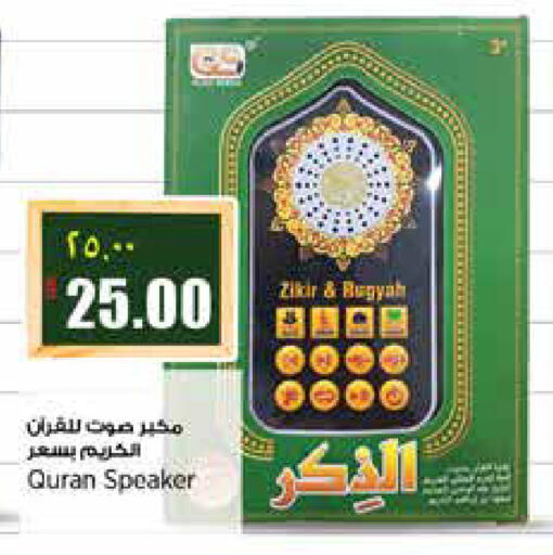 available at ريتيل مارت in قطر - الشمال