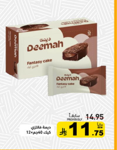 available at أسواق رامز in مملكة العربية السعودية, السعودية, سعودية - الرياض