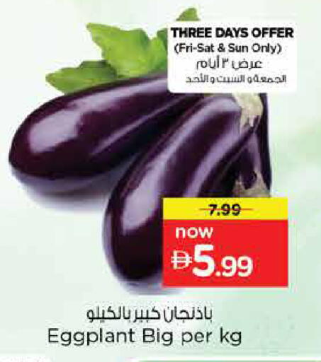 Eggplant available at نستو هايبرماركت in الإمارات العربية المتحدة , الامارات - دبي