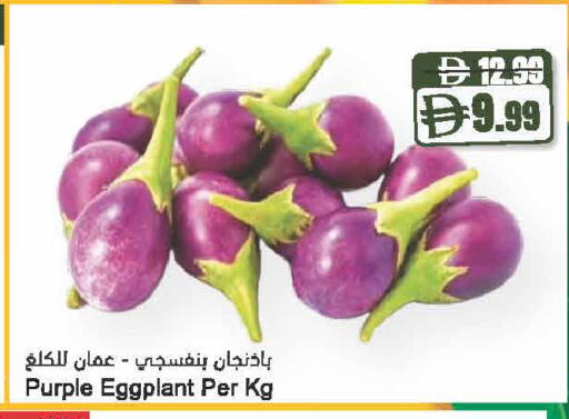 Eggplant available at Almaya Supermarkets in UAE - Dubai